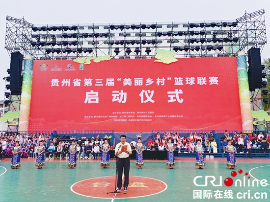 贵州省第三届“美丽乡村”篮球联赛正式启动_fororder_微信图片_20240428155950