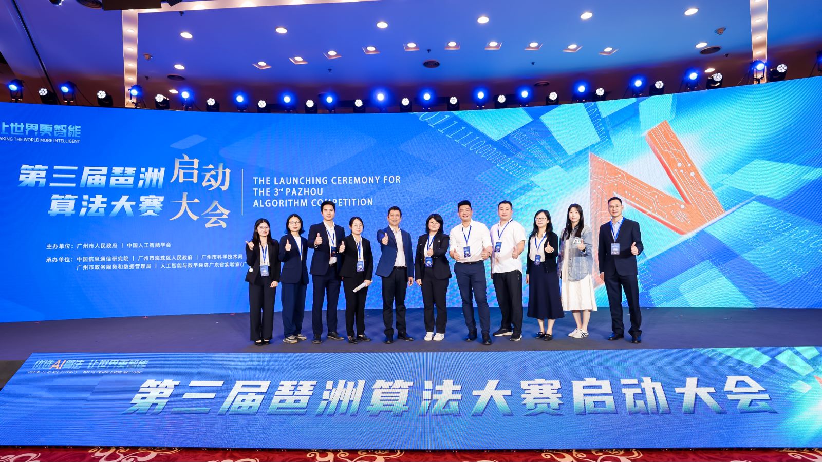 第三届琶洲算法大赛启动 聚焦AI大模型应用_fororder_401