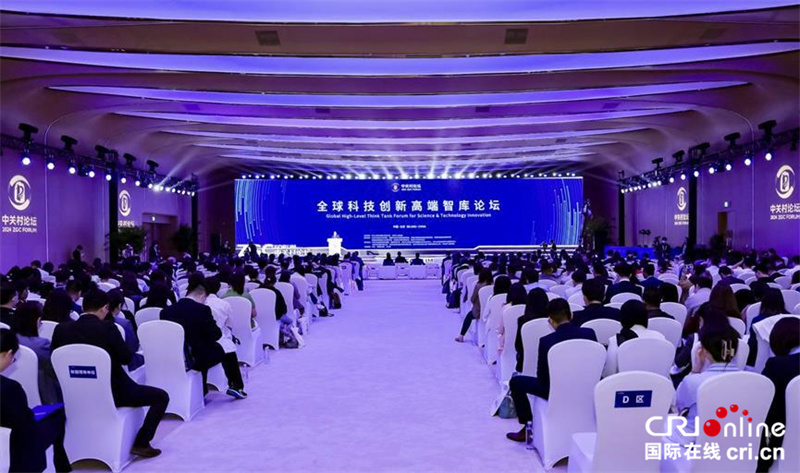 2024中关村论坛“全球科技创新高端智库论坛”成功举办_fororder_全球科技创新高端智库论坛现场