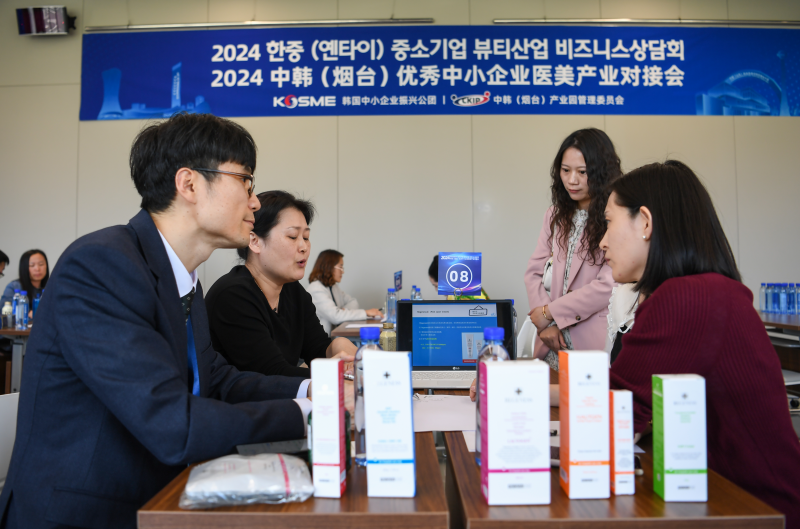 2024 중한(옌타이) 우수 중소기업 의료 미용 산업 상담회 개최_fororder_图片 3
