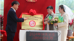沈阳市首个公园式结婚登记点在浑南区正式揭牌