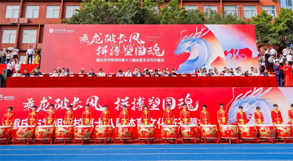 重庆市为明学校第十八届体育文化节开幕_fororder_图片1