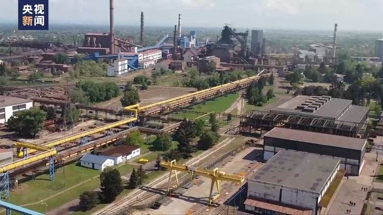 总台记者探访丨共建“一带一路”助力斯梅戴雷沃钢厂重焕生机