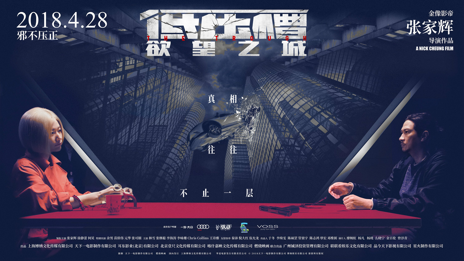 《低压槽：欲望之城》今日火热公映引燃大银幕