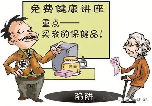 老人早市领免费洗衣粉 却被骗走20万养老钱