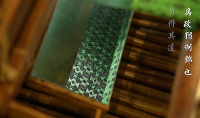 Amazing Sichuan | Shu Brocade Weaving: Governance Akin to the Craftsmanship of Shu Brocade_fororder_QQ截图20240430170044