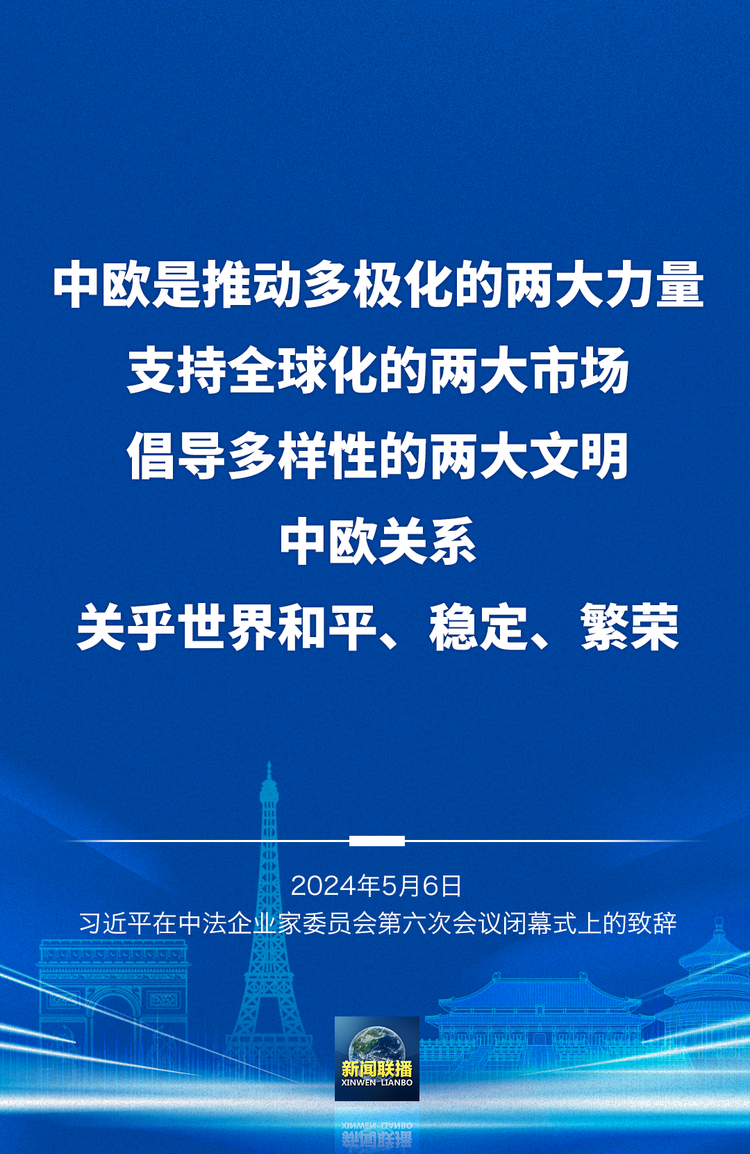 习近平:中法两国友谊既是中法人民之福 也是世界人民之幸