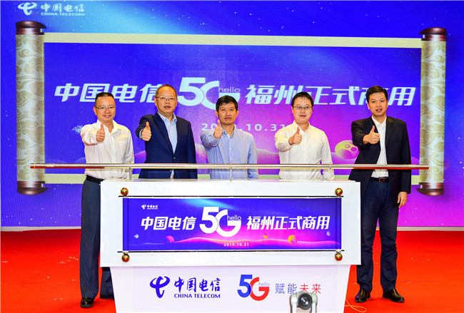 中国电信宣布5G正式商用  福厦泉同步举行5G商用发布会
