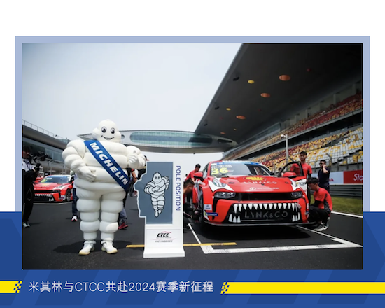 CTCC见 米其林竞驰CUP T全球赛场首秀_fororder_image002