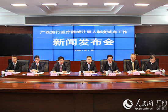 广西正式启动医疗器械注册人制度试点