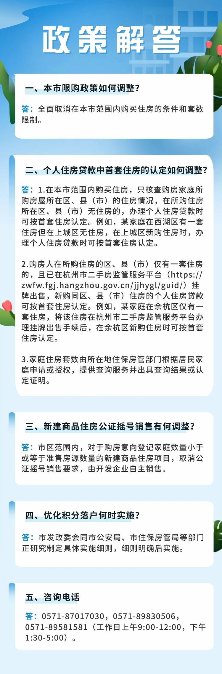 杭州：一共铲除住房限购 购房可申请落户