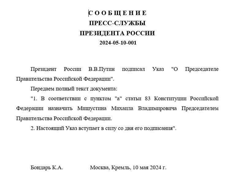 普京签定总统令 委用米舒斯京为俄罗斯政府总理