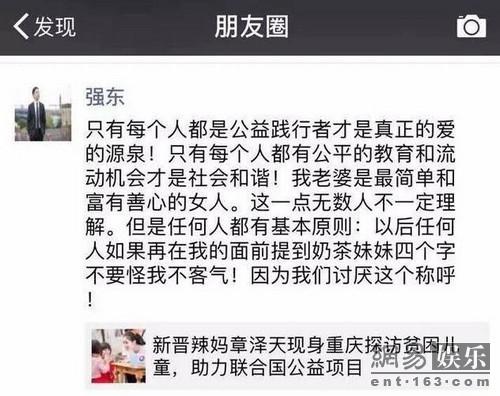 刘强东不许提奶茶妹妹 刘强东朋友圈曝光