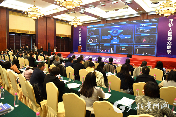 （社会）贵州省举行第二届药物警戒大会论坛