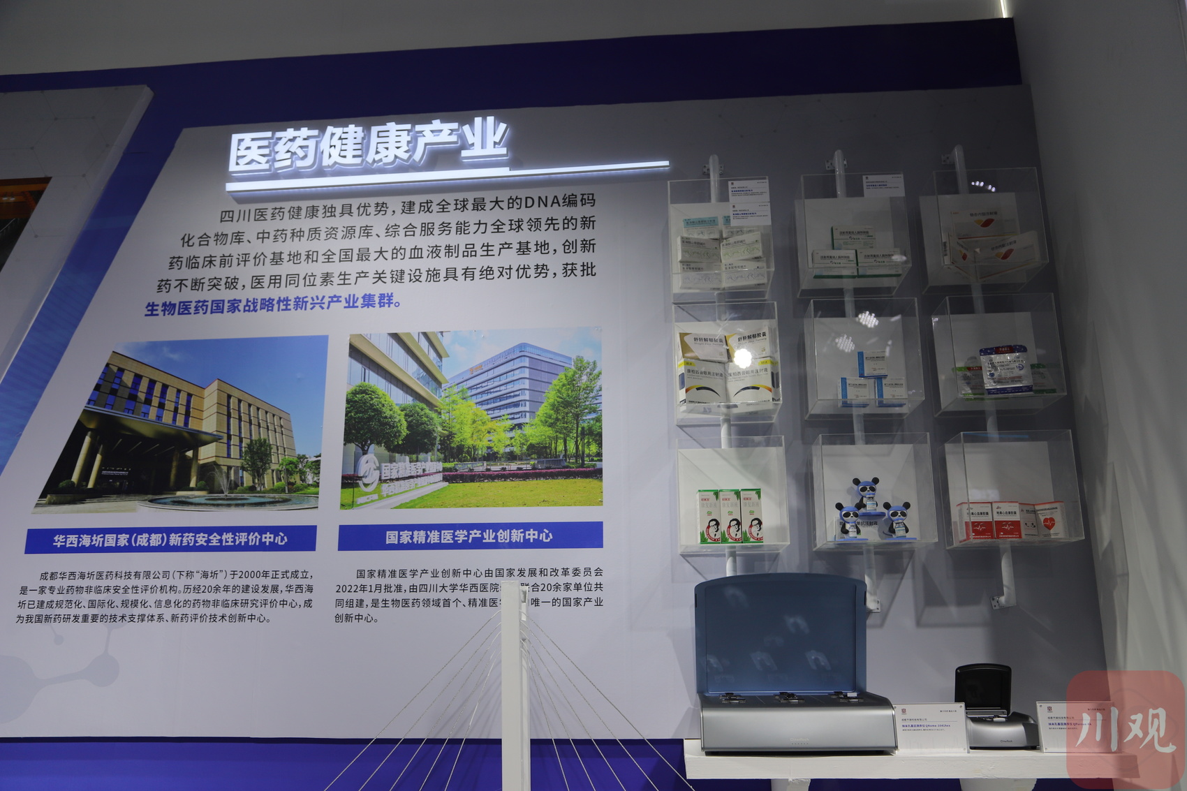 (转载)“四川造”拳头产品闪耀中国品牌日