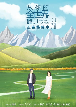 票房7亿8660万 电影《从你的全世界路过》票房纪录