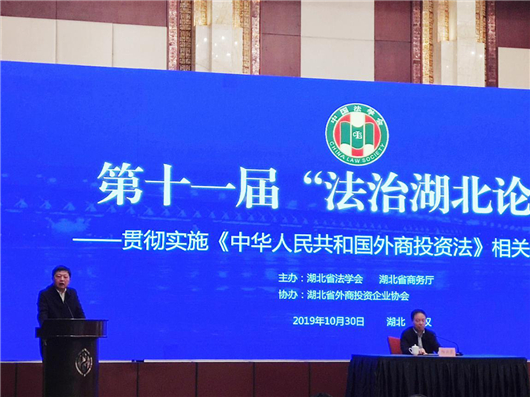 【湖北】【供稿】第十一届法治湖北论坛在武汉举办