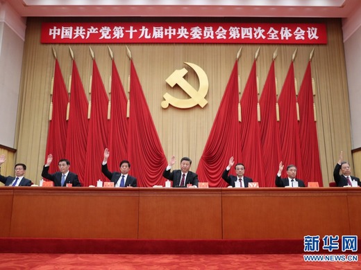 中国共産党第19期四中全会が閉幕