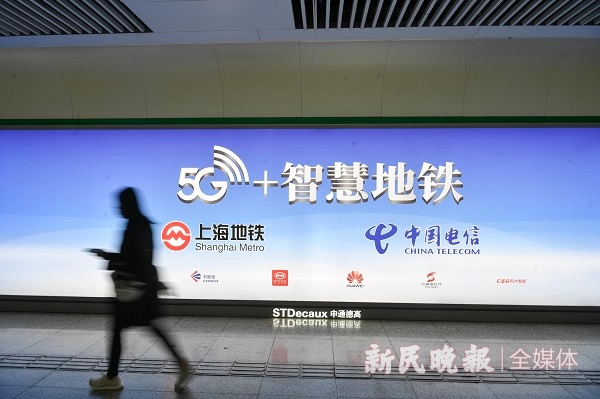新民晚报：进博会5G+智慧地铁平台上线 预测排队、计算运能样样行