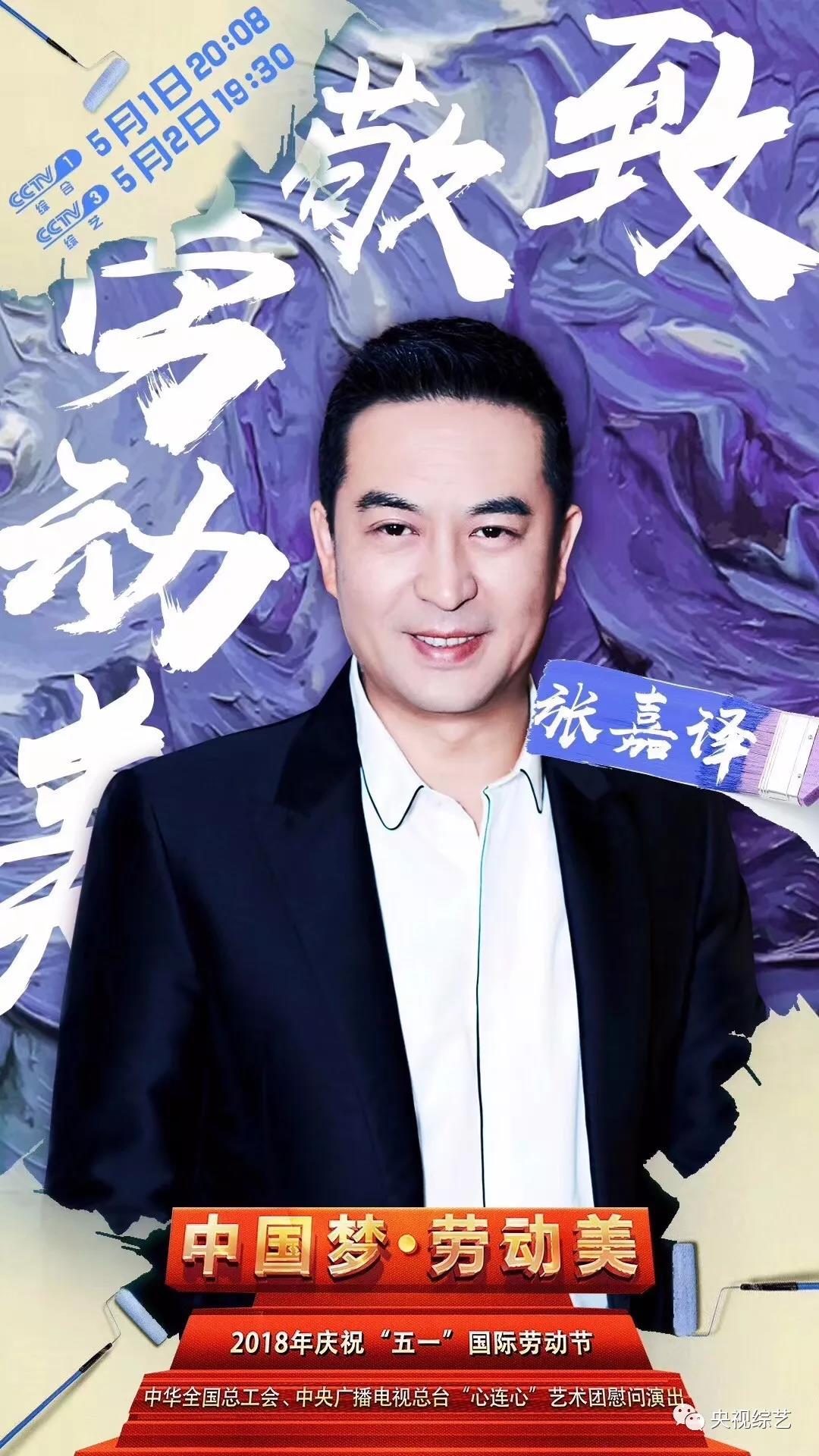 周杰伦、黄晓明、刘涛、刘烨与你相约“中国梦，劳动美”！