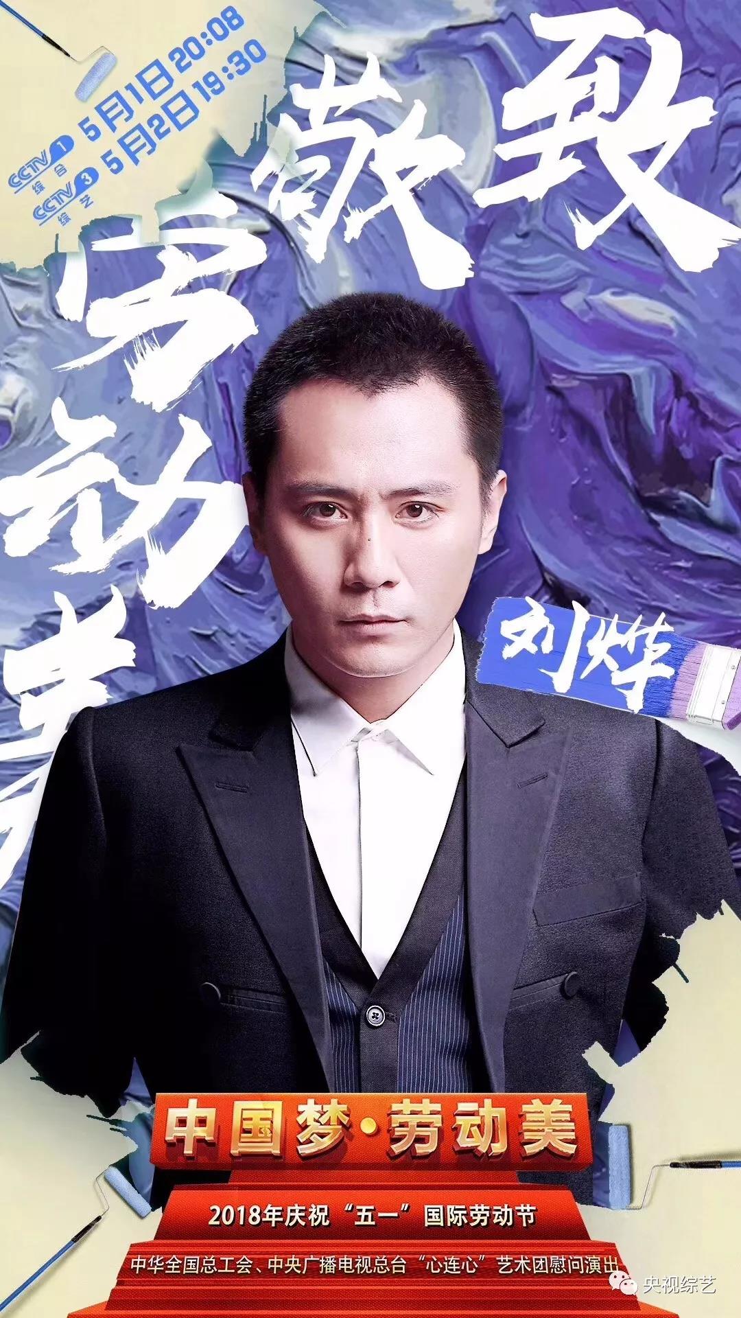周杰伦、黄晓明、刘涛、刘烨与你相约“中国梦，劳动美”！
