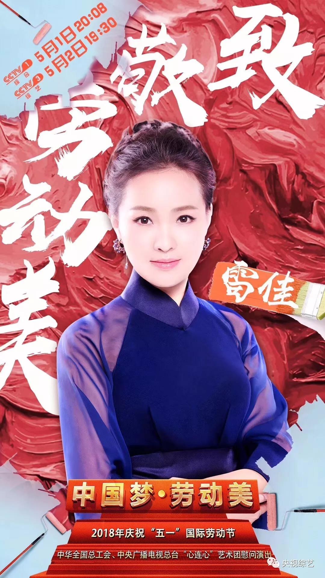 周杰伦、黄晓明、刘涛、刘烨与你相约“中国梦，劳动美”！