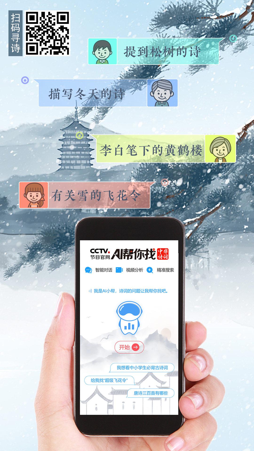 「央视网」“AI中华诗词”：技术创新为经典插上翅膀