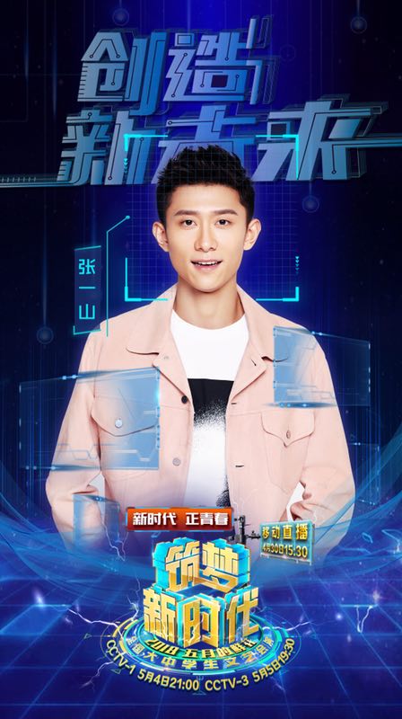【新时代&#183;正青春】嘉宾阵容大剧透第一弹！