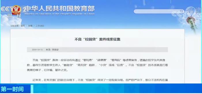 「央视网」教育部开通不良“校园贷”举报通道