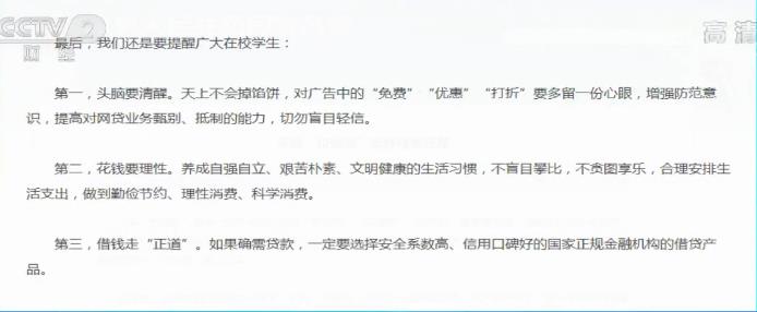 「央视网」教育部开通不良“校园贷”举报通道
