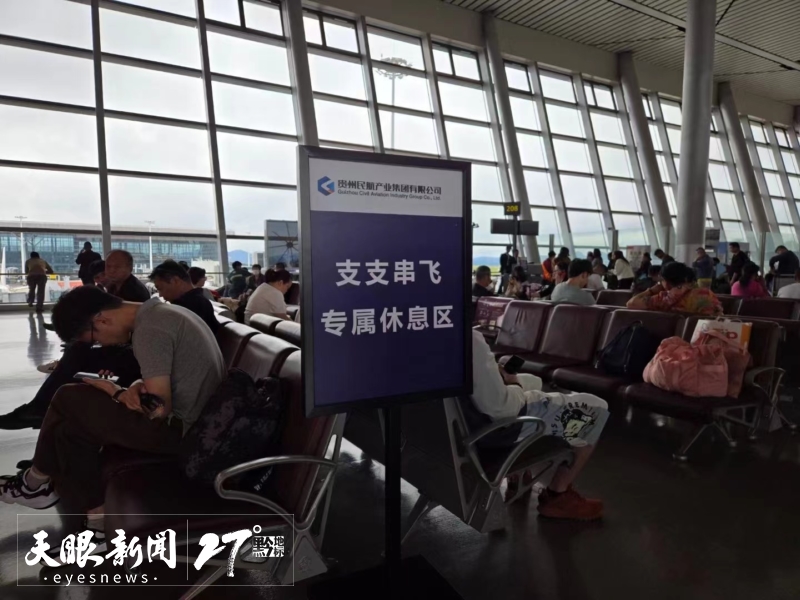 好玩又省心!“支支串飞”精品线路解锁黔山贵水新玩法
