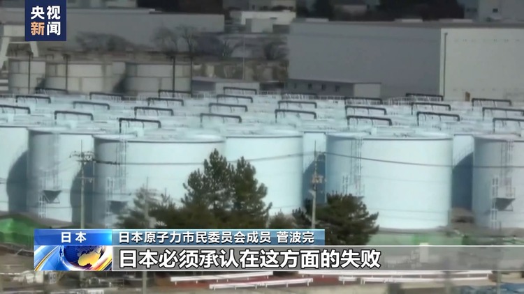 日本(Japan)原子力市民委员会：核污染水排海行为极不负责任