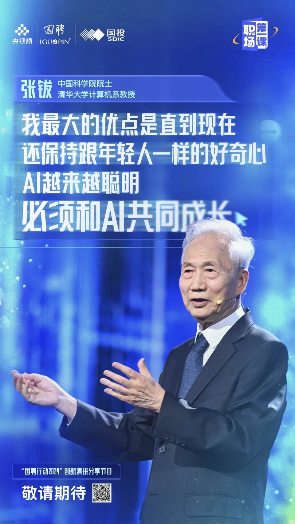 迈入职场,向上生长!《职场第一课》开讲了