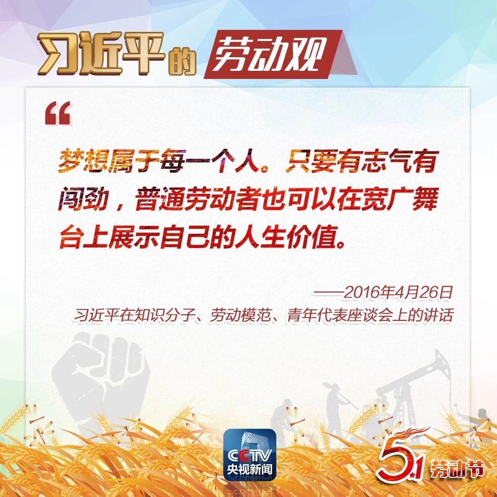习近平：让诚实劳动、勤勉工作蔚然成风