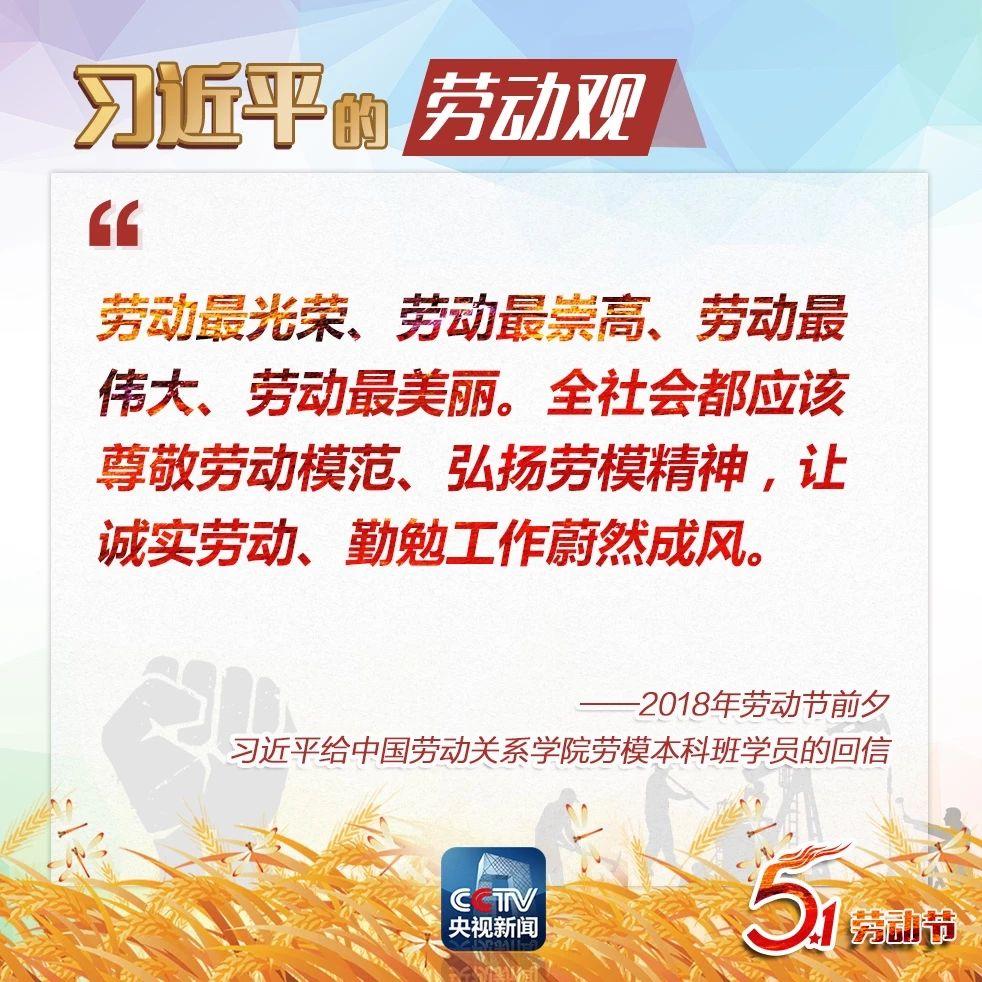 习近平：让诚实劳动、勤勉工作蔚然成风