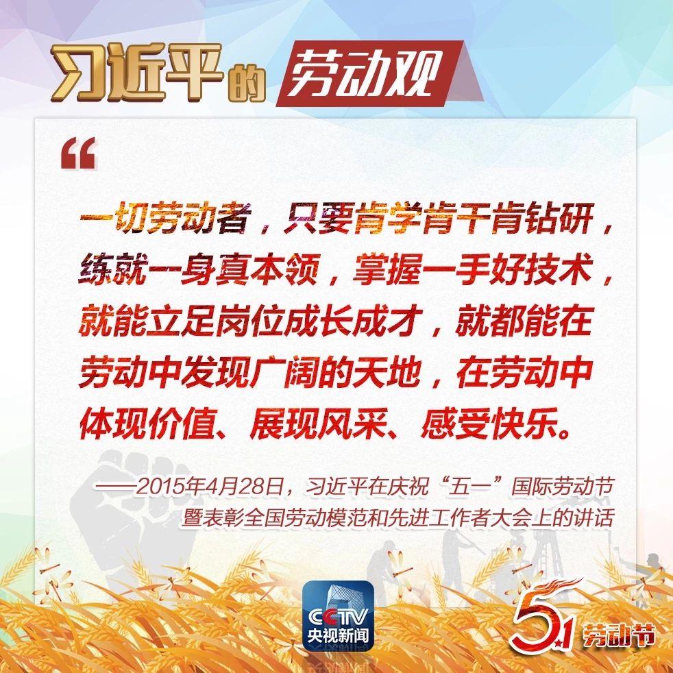 习近平：让诚实劳动、勤勉工作蔚然成风