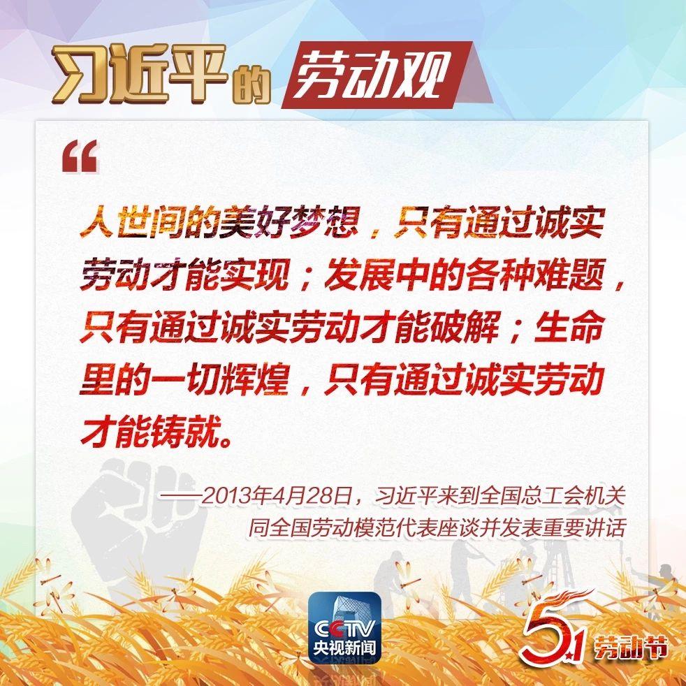 习近平：让诚实劳动、勤勉工作蔚然成风
