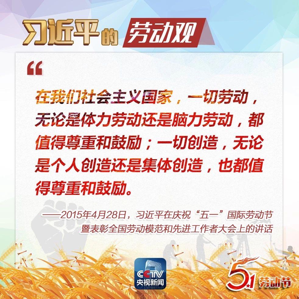 习近平：让诚实劳动、勤勉工作蔚然成风