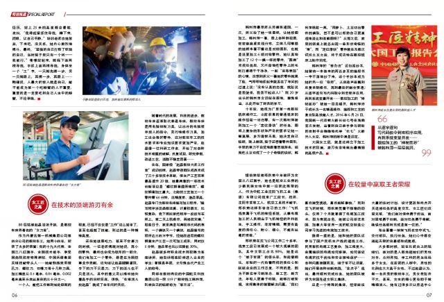 五一特辑 | 大国女工匠 荣耀新时代