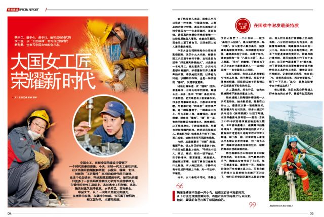 五一特辑 | 大国女工匠 荣耀新时代