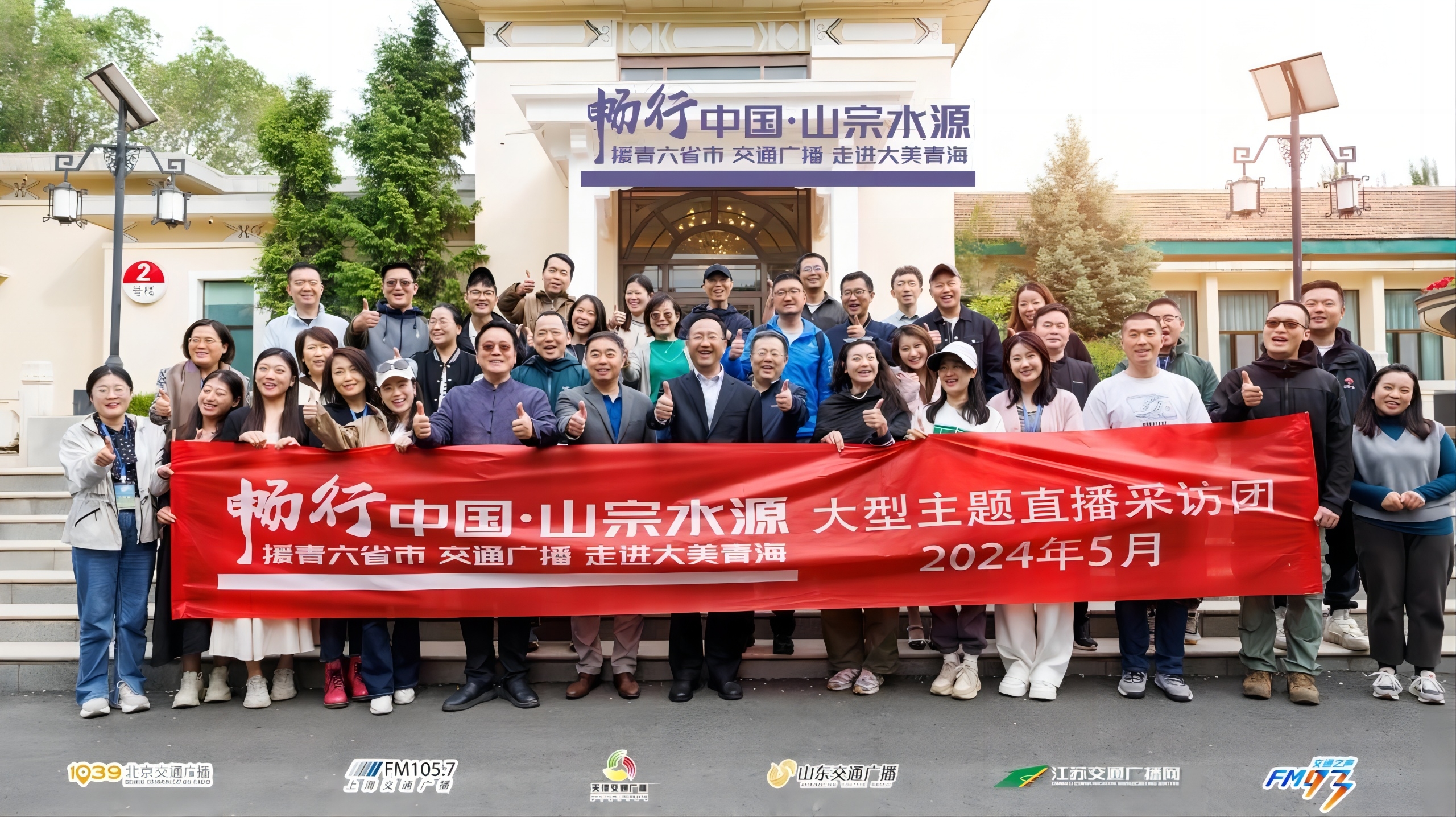  The Transport Publicity Committee of the China Guangzhou Federation launched the live broadcast series of large-scale theme activities of "mountains, rivers and beautiful Qinghai" in six provinces and cities of China · Qingdao aid in 2024_forder_8