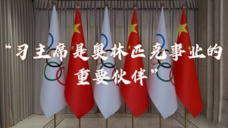 “习主席是奥林匹克事业的重要伙伴”_fororder_奥林匹克日封面图