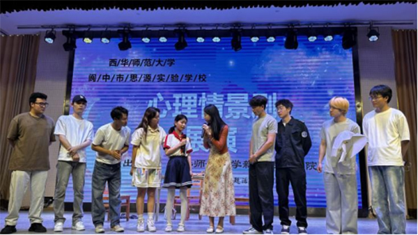西华师范大学:教育帮扶助力文化振兴 心理情景剧点亮“5·25”心理健康周_fororder_未标题-2