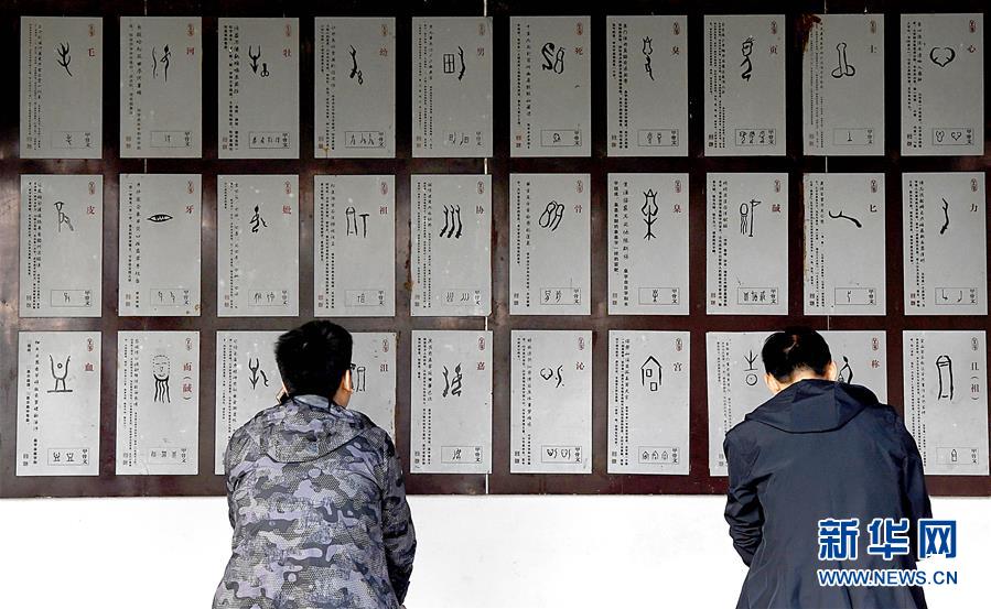 【新华网】闪耀三千多年的中华文明之光——纪念甲骨文发现120周