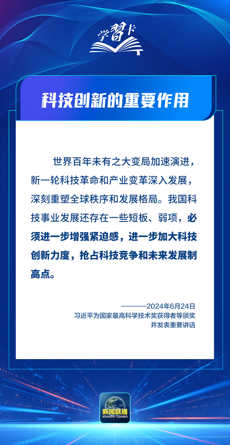 我们要建成的科技强国必须具备哪些基本要素?总书记最新论述→