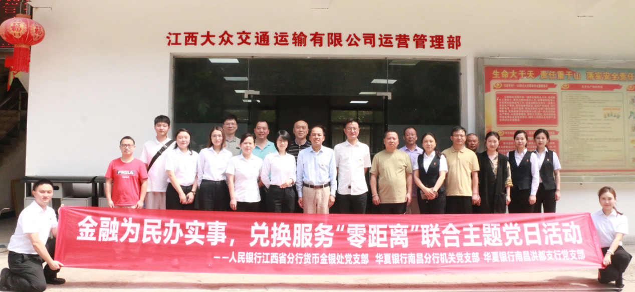 华夏银行南昌分行:金融为民办实事 兑换服务“零距离”_fororder_图片25