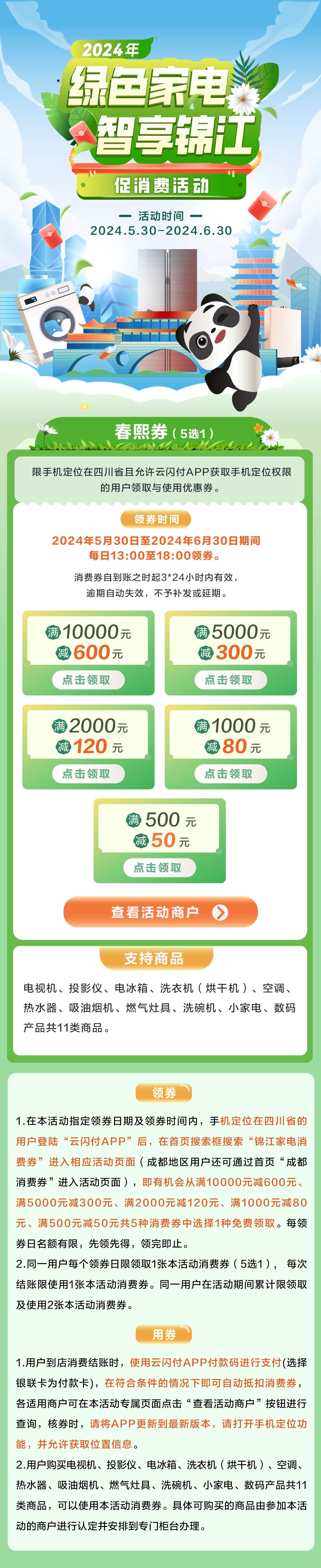 (转载)成都市锦江区百万家电焕新补贴开始发放