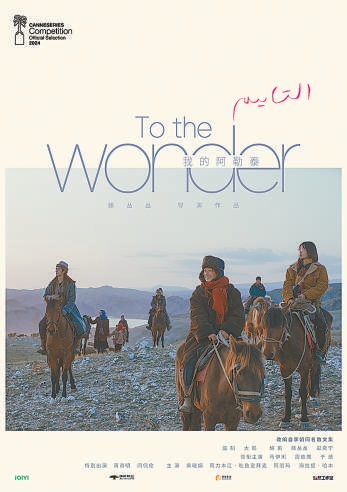 “头雁效应”带动京产剧创新发展 《我的阿勒泰》成功出海,“北京大视听”持续孵化精品 “头雁效应”带动京产剧创新发展 《我的阿勒泰》成功出海,“北京大视听”持续孵化精品