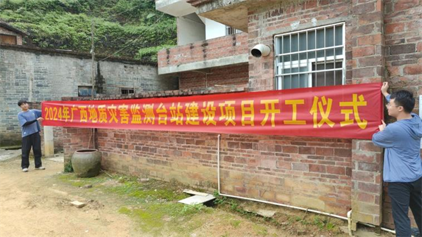 广西地灾监测台站建设项目开工 年内新建和改扩建自动化监测台站1704处_fororder_图片6