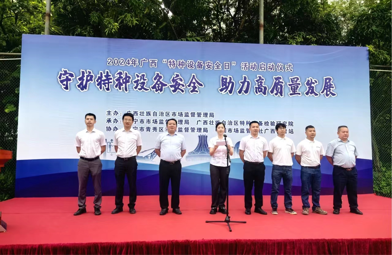 广西组织开展首个全国特种设备安全日活动_fororder_微信图片_20240629193952